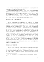 [인적자원관리] 핵심인재 확보와 육성-12