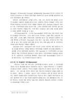 [인적자원관리] 핵심인재 확보와 육성-13