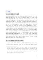 [인적자원관리] 핵심인재 확보와 육성-14