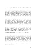 [인적자원관리] 핵심인재 확보와 육성-16