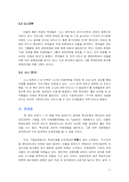 [인적자원관리] 핵심인재 확보와 육성-17