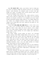 [인적자원관리] 핵심인재 확보와 육성-19
