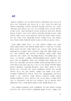 [인적자원관리] 핵심인재 확보와 육성-20