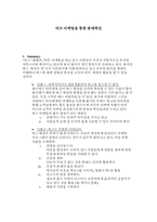 버즈마케팅을 통한 판매촉진-1