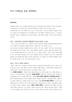 [마케팅] 버즈마케팅을 통한 판매촉진-1
