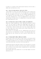 [마케팅] 버즈마케팅을 통한 판매촉진-2