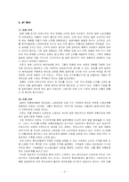 [국제경영전략] 진로소주의 국제화전략에의한 일본시장진출-9