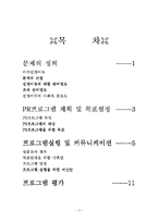 [홍보론] `바롬교육` 홍보프로그램-13