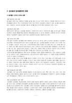[정신건강론] 알코올중독과 영향-12