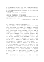 [가족관계] 무자녀가족에 대해서-3