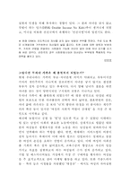 [가족관계] 무자녀가족에 대해서-4