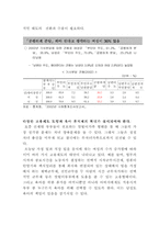 [가족관계] 무자녀가족에 대해서-13
