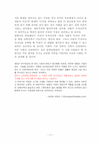[가족관계] 무자녀가족에 대해서-17