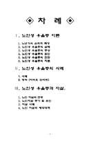 [정신건강론] 노인성 우울증과 자살-2
