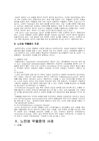 [정신건강론] 노인성 우울증과 자살-6