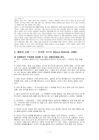 [정신건강론] 노인성 우울증과 자살-7