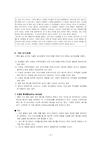 [정신건강론] 청소년기의 섭식장애-10