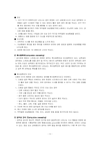 [정신건강론] 청소년기의 섭식장애-11