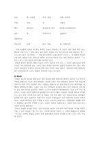 [현대문학비평] 정지용의 `유리창`을 심리주의와 구조주의 방법으로 비평-8
