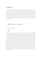 [희곡론] `심청가`와 오태석의 `춘풍의 처` 비교분석-3