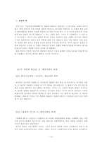 [희곡론] `심청가`와 오태석의 `춘풍의 처` 비교분석-10