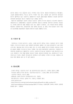 [희곡론] `심청가`와 오태석의 `춘풍의 처` 비교분석-11