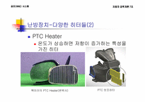 [자동차공학개론] 공조(HVAC) 시스템-17