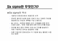 식스시그마 레포트-7