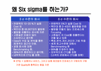 식스시그마 레포트-10