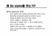식스시그마 레포트-12