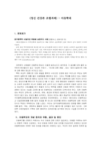 [정신건강론] 아동학대에 대해서-1