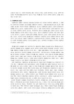 [정신건강론] 아동학대에 대해서-4