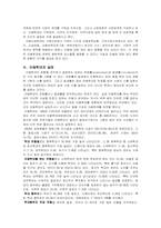 [정신건강론] 아동학대에 대해서-7