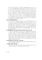 [정신건강론] 아동학대에 대해서-12