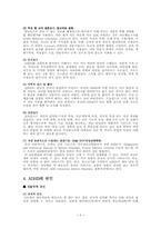 주의력 결핍 과잉행동 장애-5
