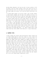 [정책학원론] 정책학의 문제점과 나갈방향-3