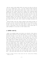 [정책학원론] 정책학의 문제점과 나갈방향-4