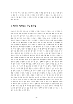 [정책학원론] 정책학의 문제점과 나갈방향-6