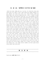 [정책학원론] 정책학의 문제점과 나갈방향-7