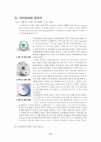[마케팅]아이리버의 성공 요인-11
