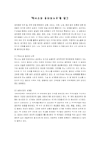 [경제학 독후감]렉서스와 올리브나무-1