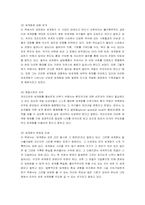 [경제학 독후감]렉서스와 올리브나무-2