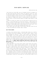 [독서감상문]자본주의 매카니즘과 그 미래 - 이매뉴얼 윌러스틴의 역사적 자본주의 / 자본주의 문명을 읽고....-1