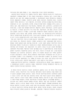 [독서감상문]자본주의 매카니즘과 그 미래 - 이매뉴얼 윌러스틴의 역사적 자본주의 / 자본주의 문명을 읽고....-2