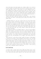 [독서감상문]자본주의 매카니즘과 그 미래 - 이매뉴얼 윌러스틴의 역사적 자본주의 / 자본주의 문명을 읽고....-4