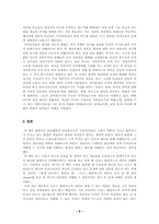 [독서감상문]자본의 국가를 읽고-6