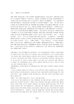 [선인들의 글과 삶]설총(薛聰)-5