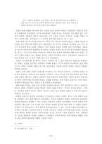 [고전작가론]생애를 통해 본 송강 정철-4