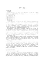 [독후감]이진경의 수학의 몽상을 읽고-1