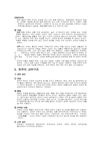 [어문학계열]중국인의 전통 가옥 토루-7